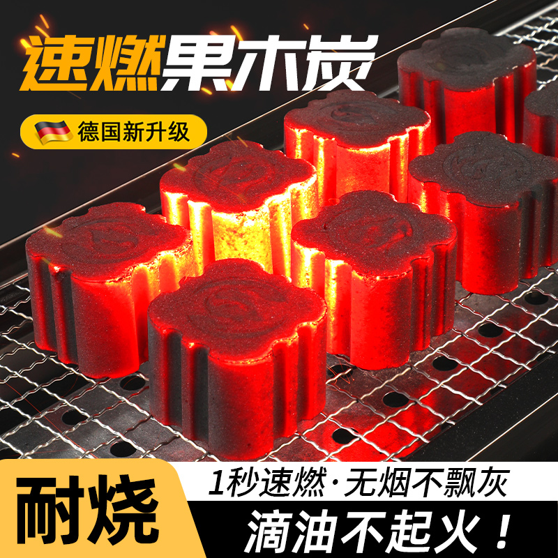 速燃炭烧烤碳木炭无烟碳果木炭家用室内烤火户外煤球围炉煮茶炉子