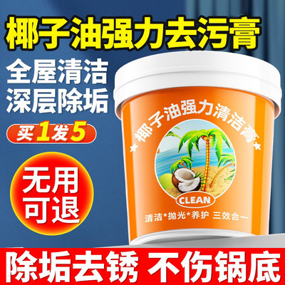 椰子油强力去污膏家用多功