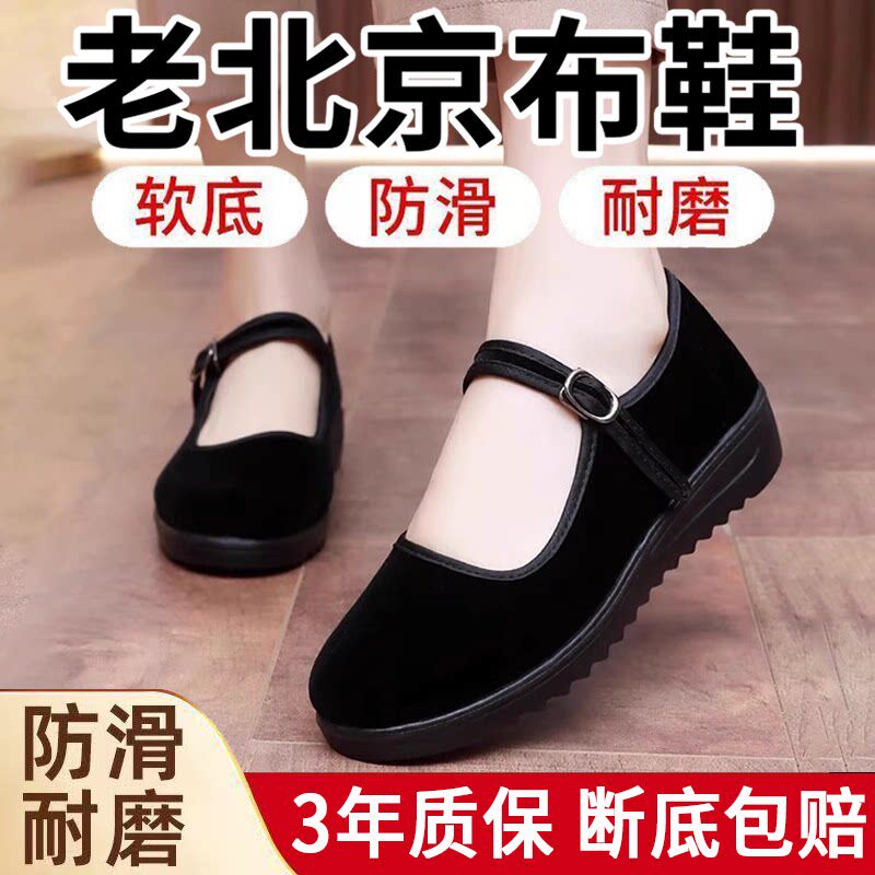 老北京布鞋女士夏季软底防滑牛筋底单鞋黑色酒店工作鞋跳舞妈妈鞋