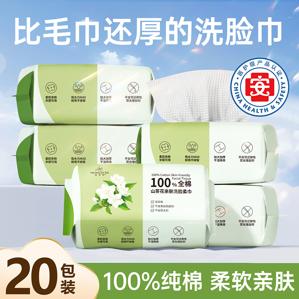 100%纯棉洗脸巾一次性全棉柔巾擦脸洁面巾加大加厚官方旗舰店正品