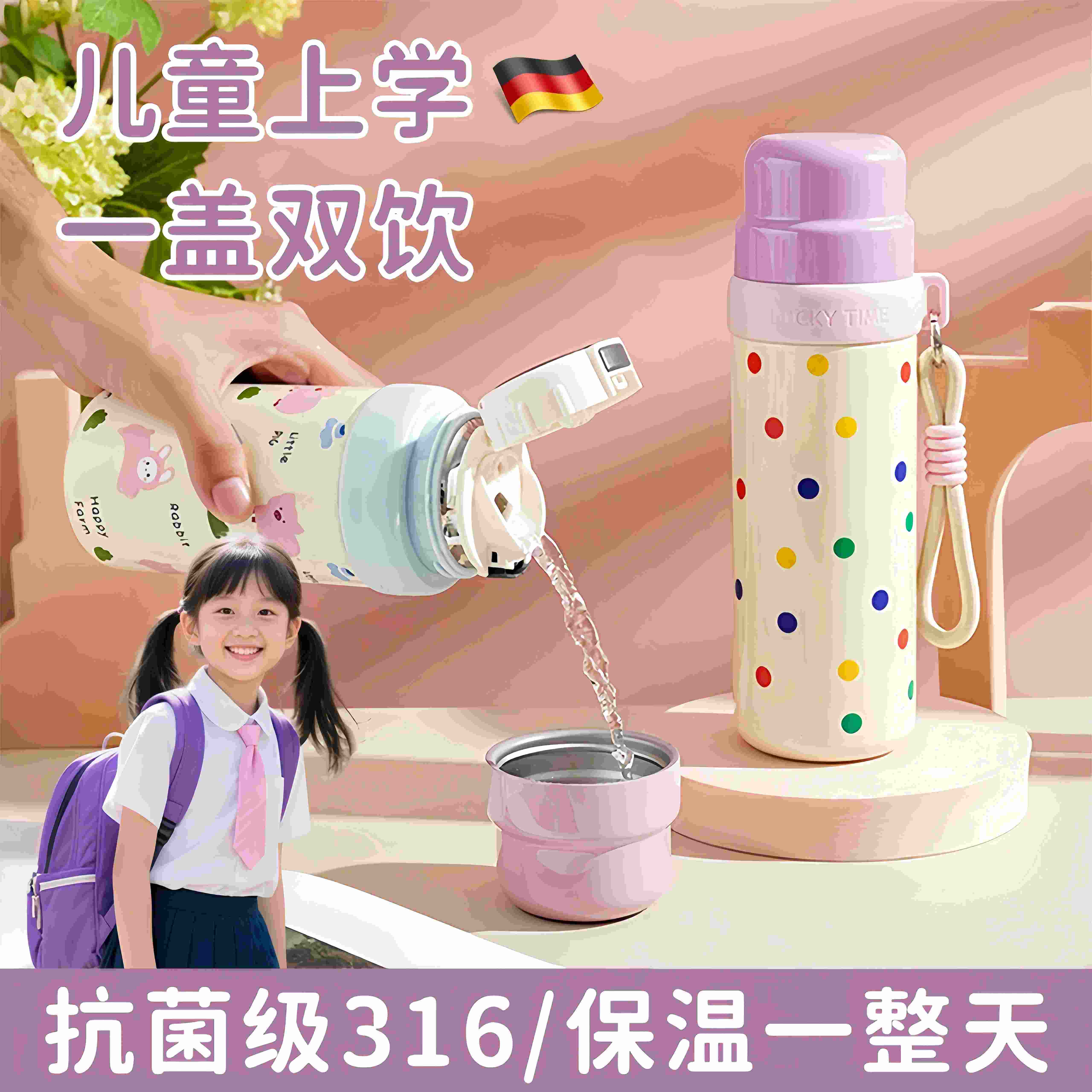 德国2025新款儿童上学专用保温杯学生水杯子男女孩吸管水壶双饮