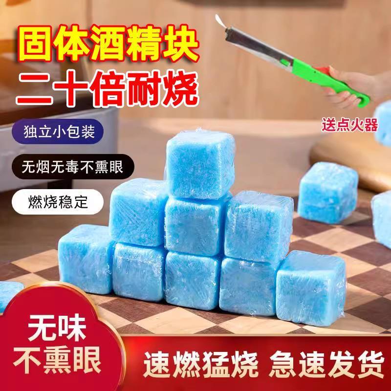 酒精固体块耐烧态燃料小火