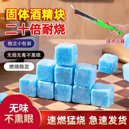 酒精固体块耐烧态燃料小火
