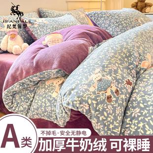 牛奶绒床上四件套2025新款 加绒面珊瑚法兰绒床单被套床品床笠 冬季
