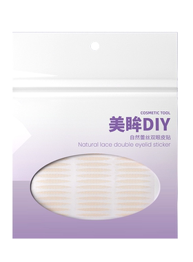 蕾丝双眼皮贴女遇水即粘