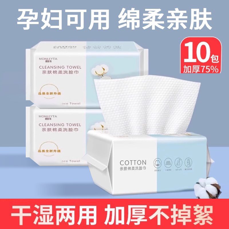 洗脸巾一次性纯棉擦脸洗面
