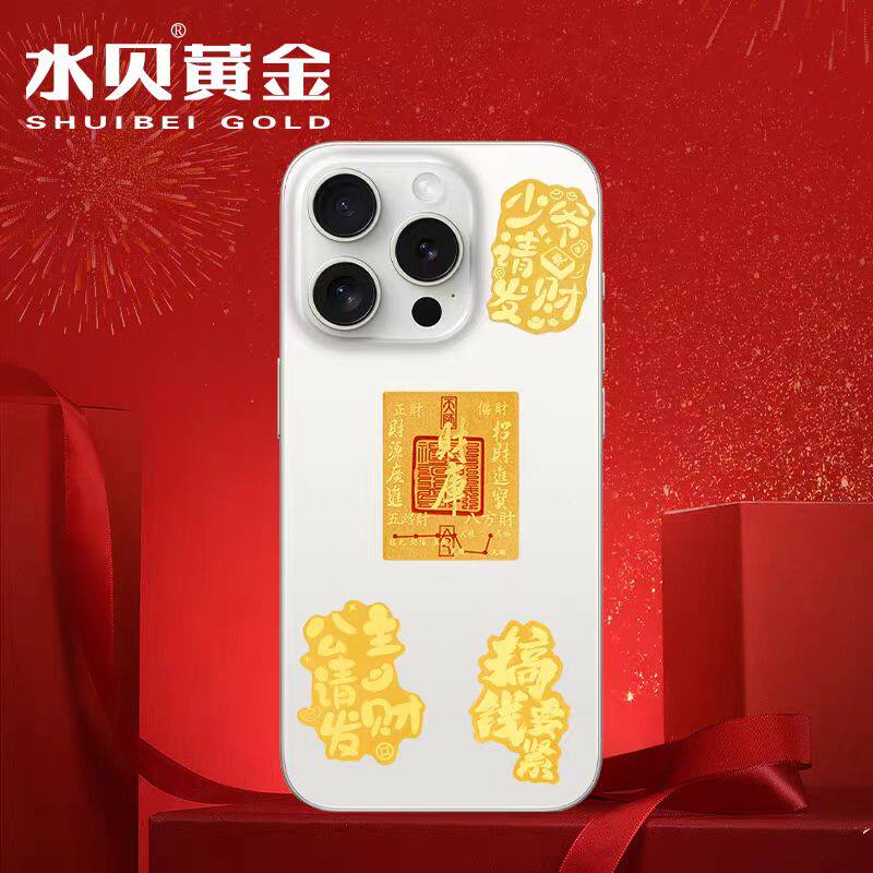 水贝黄金足金999纯金手机贴手机壳背贴财库好柿连连公主请发财,3C数码配件,手机贴纸,淘宝优惠券,粉丝福利购,淘宝优惠卷