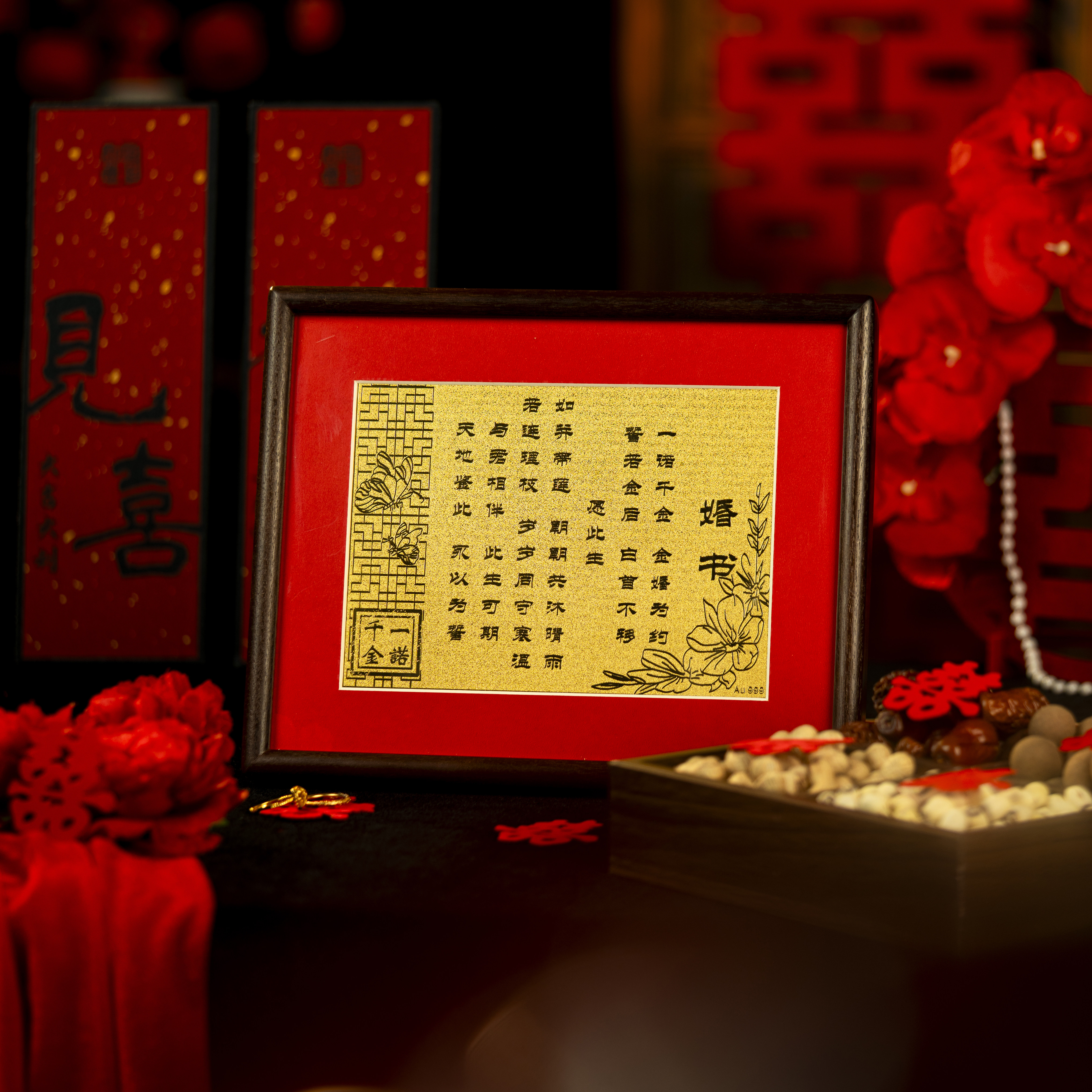 水贝黄金计价新婚祝福结婚婚书摆件相框伴手礼送礼送领导朋友