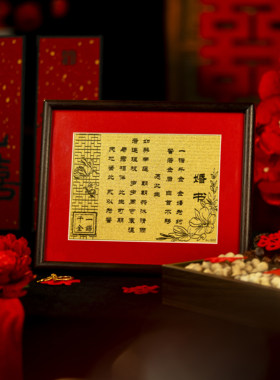 水贝黄金计价新婚祝福结婚婚书摆件相框伴手礼送礼送领导朋友