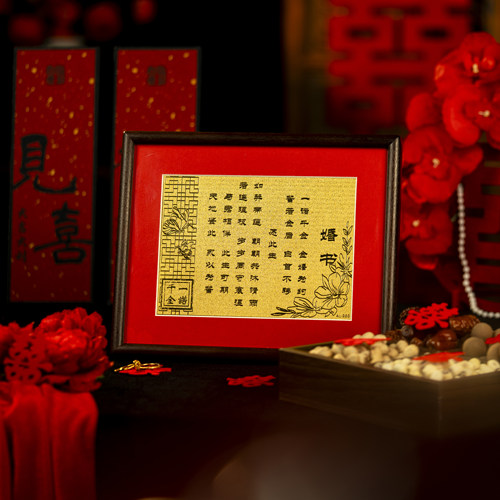 水贝黄金计价新婚祝福结婚婚书摆件相框伴手礼送礼送领导朋友