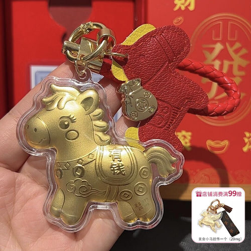 水贝黄金马上有钱送礼礼盒手机链挂绳钥匙扣挂件马年