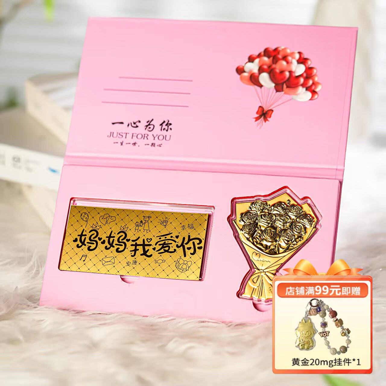 水贝黄金足金低克重送母亲节送礼最美妈妈我爱你鲜花生日礼物贺卡