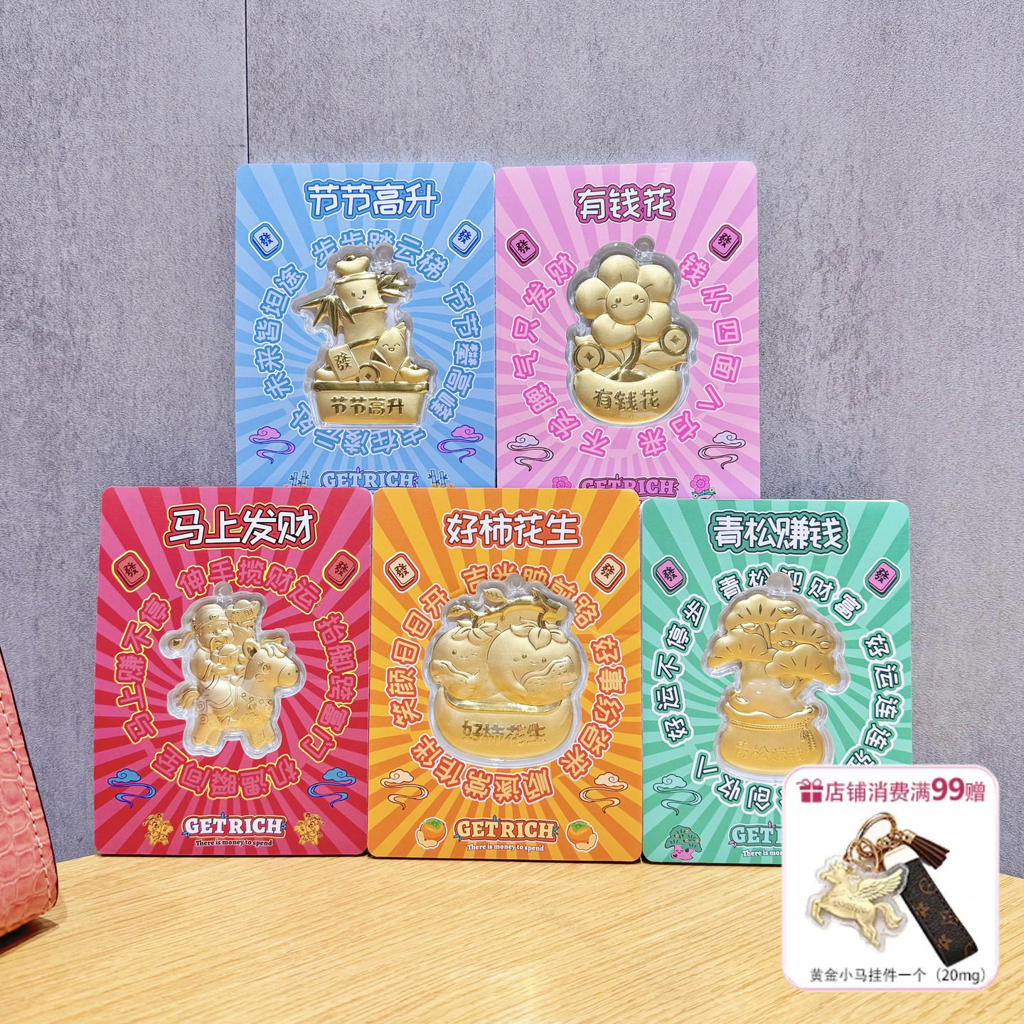 水贝低克重黄金送礼盒黄金有钱花马上发财财神爷红包足金摆件卡贴
