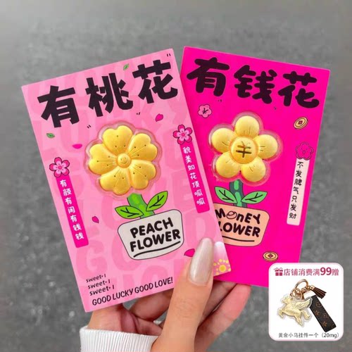 水贝送礼有钱花生日礼物黄金有桃花摆件红包中秋伴手礼团购礼品