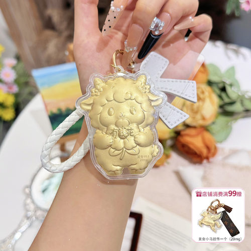 水贝黄金足金小羊喜羊羊本命年送朋友礼物手机链挂绳钥匙扣挂件