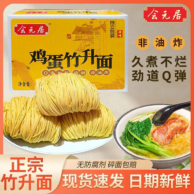 竹升面广东手工早餐面云吞面鸡蛋面非油炸独立包装整箱挂面条