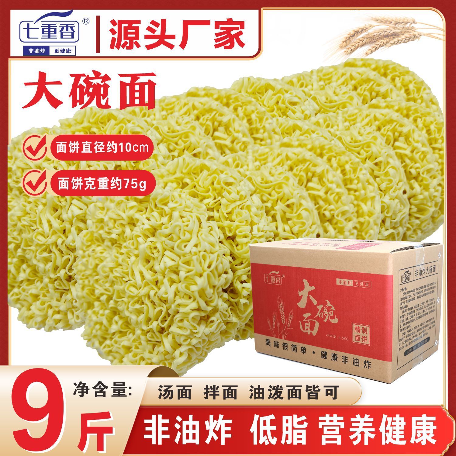 七重香非油炸方便面整箱9斤餐饮大碗面火鸡面面饼商用速煮即食箱图片