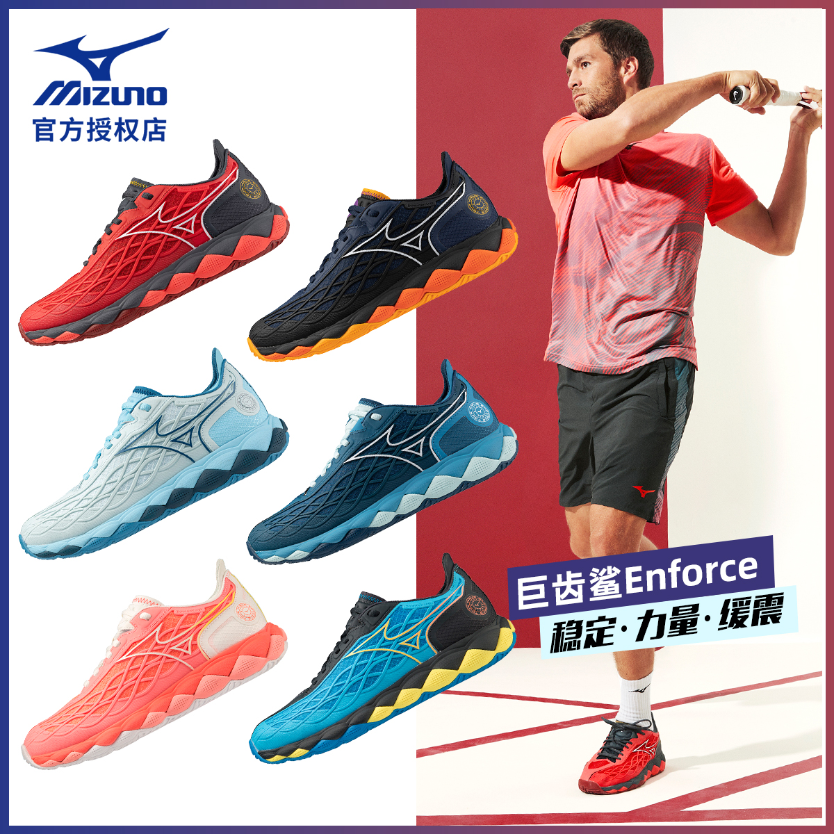 美津浓ENFORCETOURAC专业网球鞋