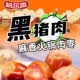 哈尔香麻香火锅肉枣肠开袋即食代餐解馋休闲零食120g袋装 小香肠