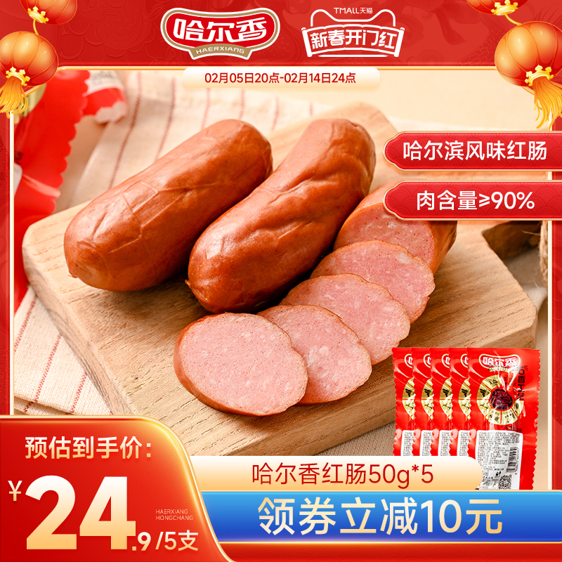 哈尔香风味红肠50g哈尔滨正宗红肠东北特产即食零食香肠旗舰店
