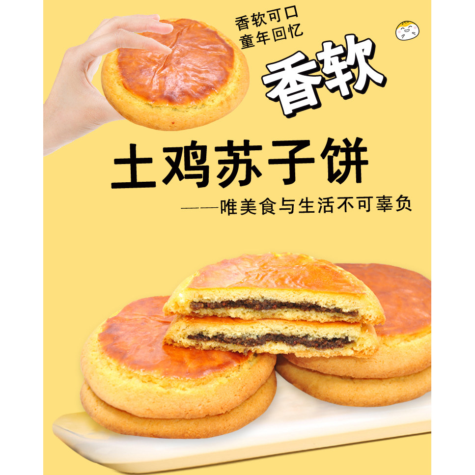 阳光土鸡蛋苏子饼传统糕点软皮蛋清饼早餐零食代餐点心怀旧老味道