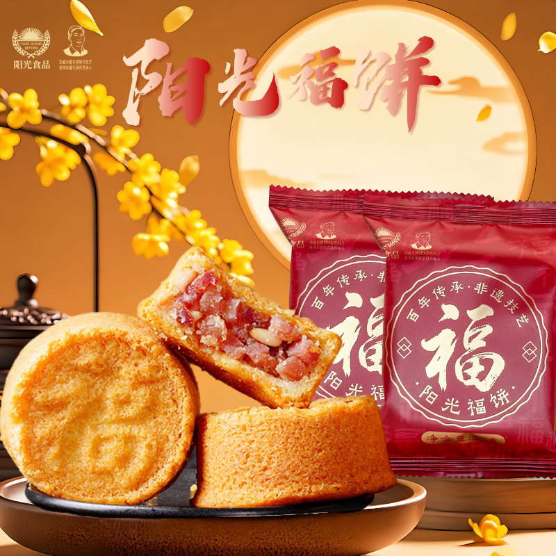 宣威阳光蛋糕坯火腿福饼可盐可甜