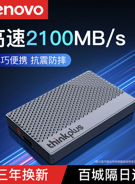 联想2t移动固态硬盘1t高速外置手机存储备份ssd 512gb外接硬盘