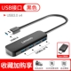 Черный [USB до USB3.0 × 4]+Ротационный сустав типа C