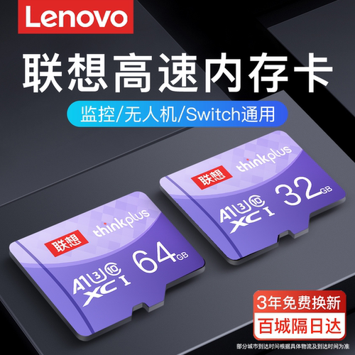 联想32g内存卡监控摄像头存储卡