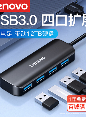 联想usb拓展坞3.0分集线器插头多口typec转换器适用mac苹果笔记本电脑扩展坞转接头外接硬盘usp多用扩展器hub