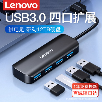 联想USB3.0扩展器供电足传输快