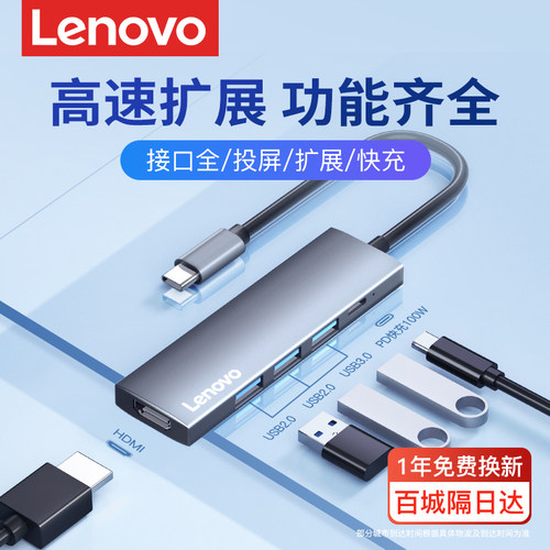 联想【品牌热销】多功能拓展坞