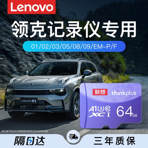 【领克专用】行车记录仪内存卡