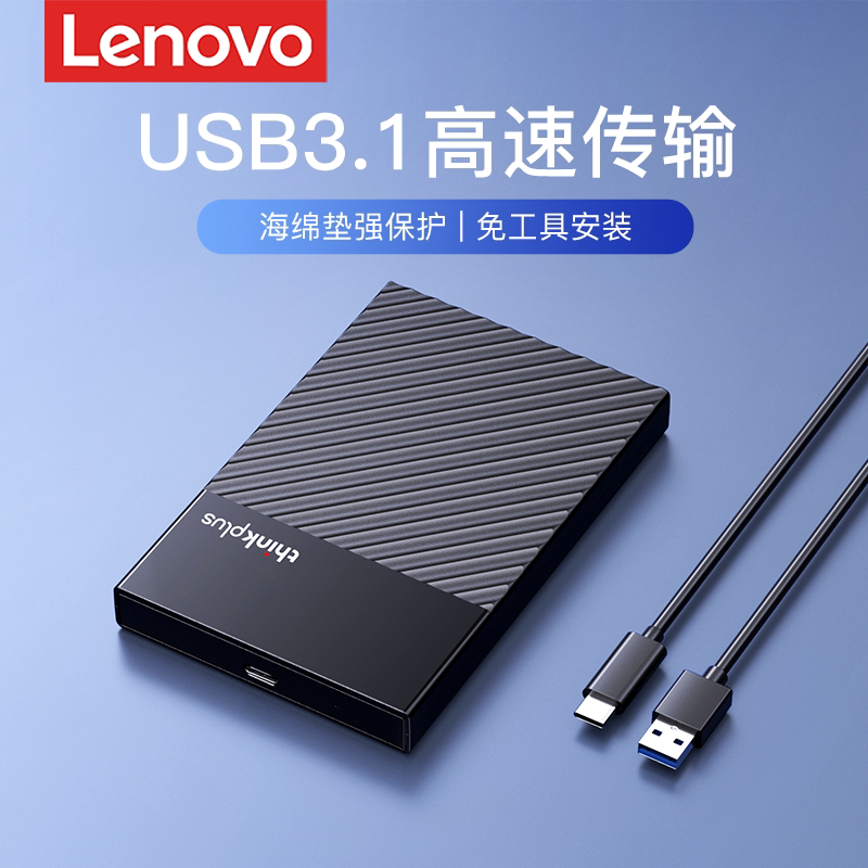 联想移动硬盘盒子2.5英寸外接typec机械固态sata读取器usb通用ssd