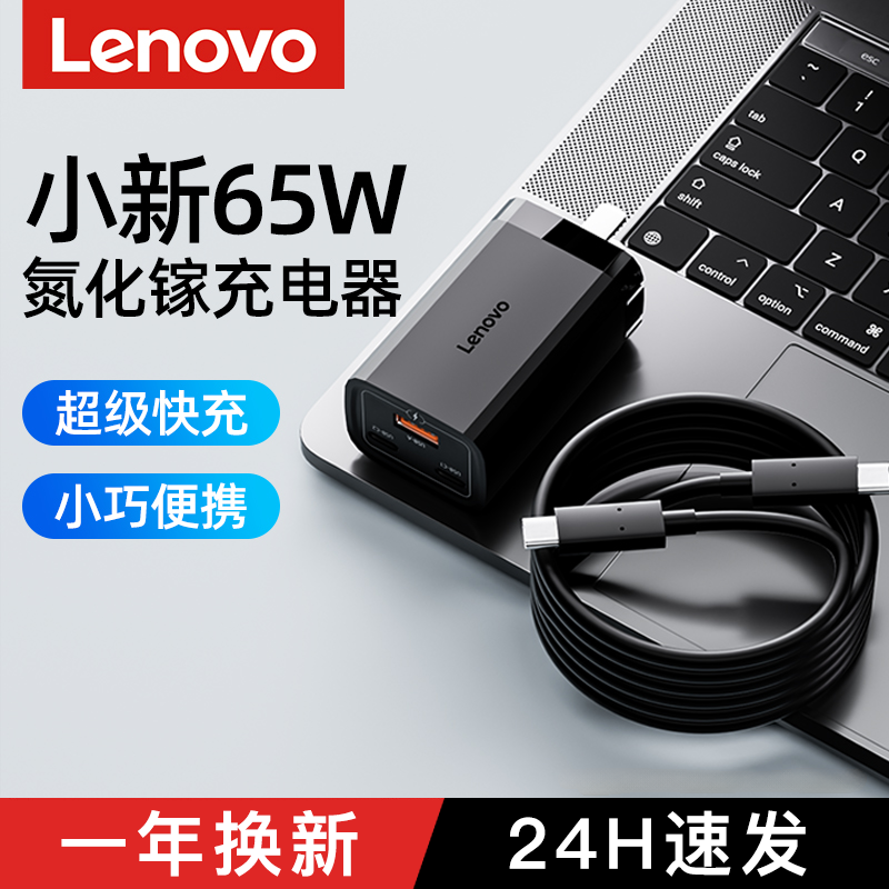 联想笔记本充电器Type-C65W口红电源ThinkPadx1carbon T490 X390 ET14 E13 T480 S2便携氮化镓pd快充适配器