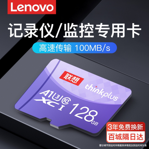 联想大容量内存卡高速tf卡存储卡