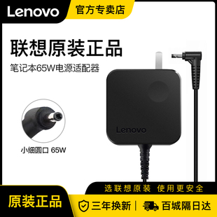 筆記本電源充電器小新air12 原裝 YOGA通用小細圓口一體65W電腦便攜適配器電源線 15pro 潮7000 聯想正品