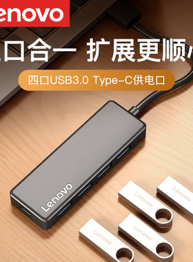 联想usb扩展器3.0多接口集分线器插头多口usp多功能拓展坞外接华为苹果笔记本台式电脑手机iPad一拖多延长hub