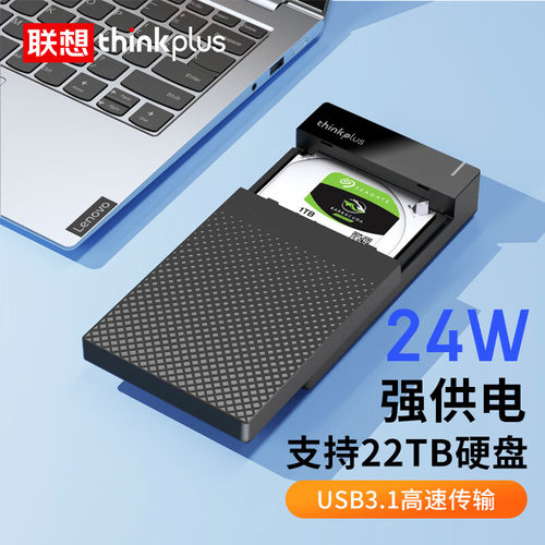 联想机械硬盘盒3.5/2.5英寸通用
