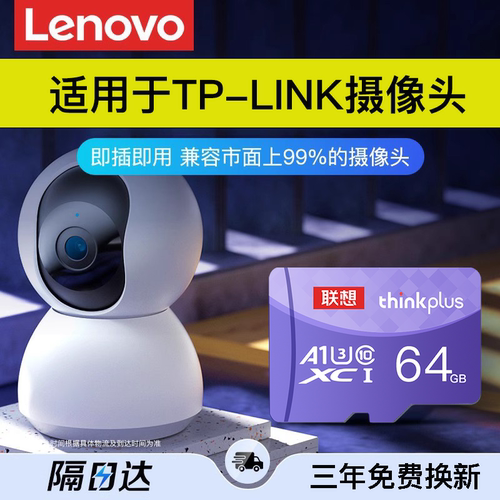 TP-LINK监控专用内存卡