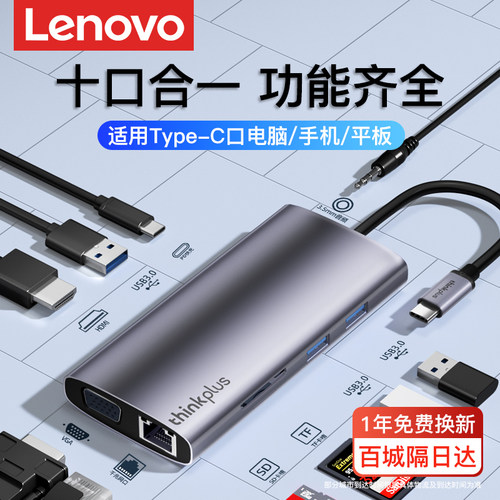 联想【爆款推荐】多功能拓展坞