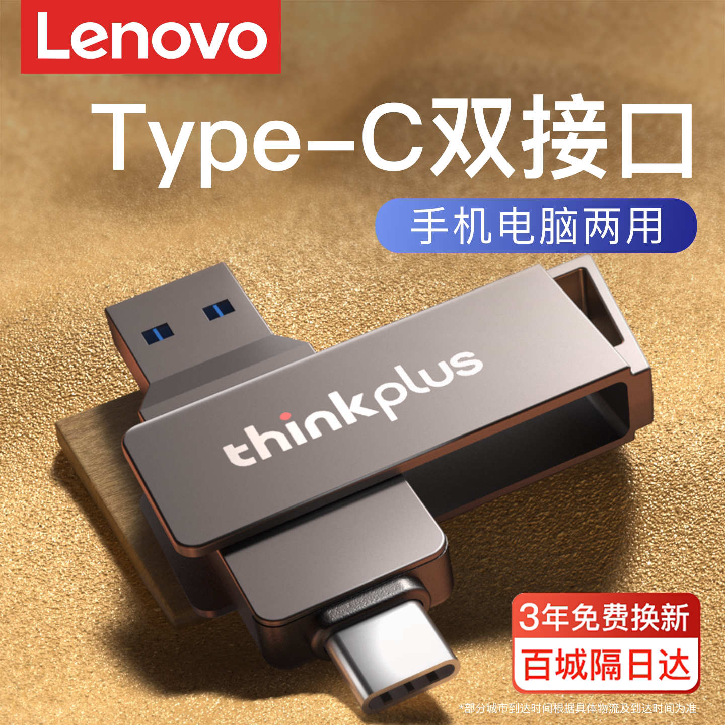联想手机u盘typec双接口电脑两用适用苹果内存大容量双头存储优