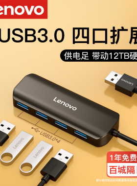 联想usb拓展坞3.0插头多口集分线器u盘转换接头usp多功能扩展器typec适用苹果笔记本电脑台式外接多孔延长hub
