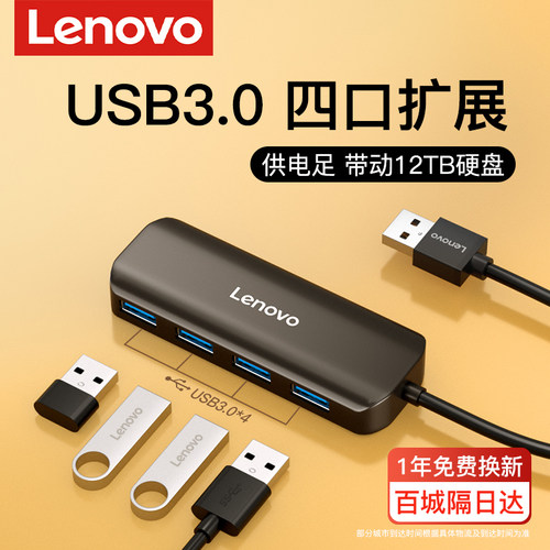 【全网热销30W+】联想USB拓展坞