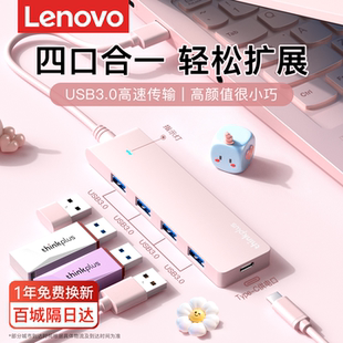联想usb扩展器插头多口3.0集分线器转换接头一拖四外接u盘硬盘hub延长线笔记本电脑多接口适用华为拓展坞usb