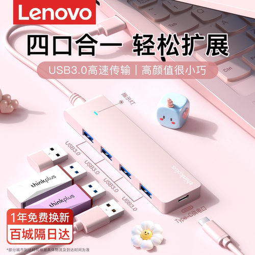 联想【官方正品】USB3.0扩展器