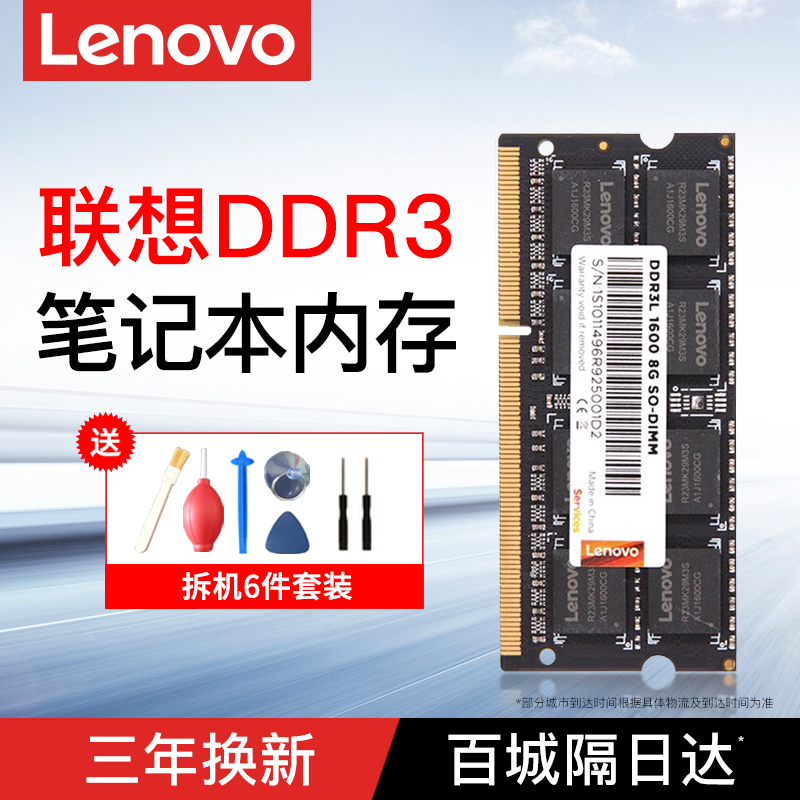 联想笔记本内存条DDR3L 1600 4G 8G DDR4 2400电脑2666一体机16g-封面