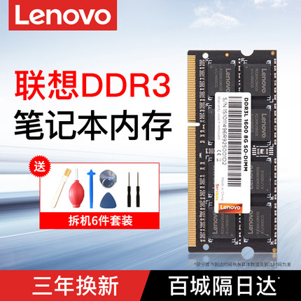 联想笔记本内存条DDR3L 1600 4G 8G DDR4 2400电脑2666一体机16g