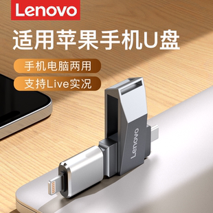 適用蘋果手機專用u盤電腦兩用內(nèi)存擴容大容量外置iphone接口優(yōu)盤