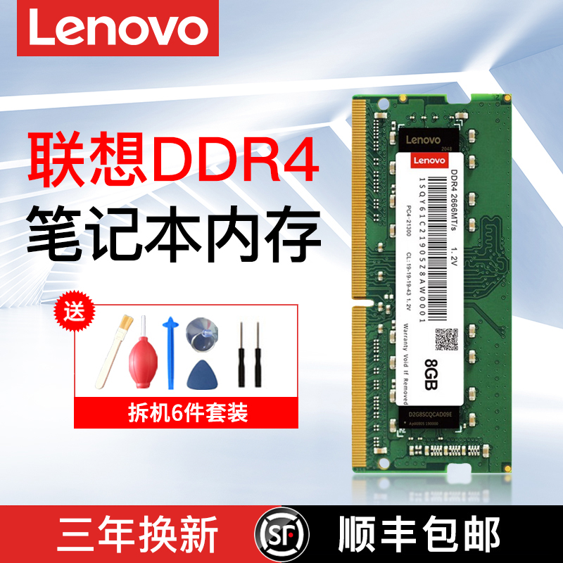 联想笔记本内存条8G16G稳定兼容